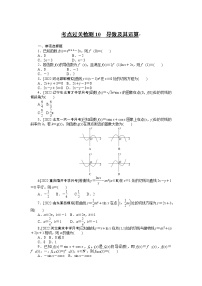 考点过关检测10__导数及其运算（无答案）