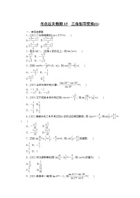 考点过关检测15__三角恒等变换(1)（无答案）