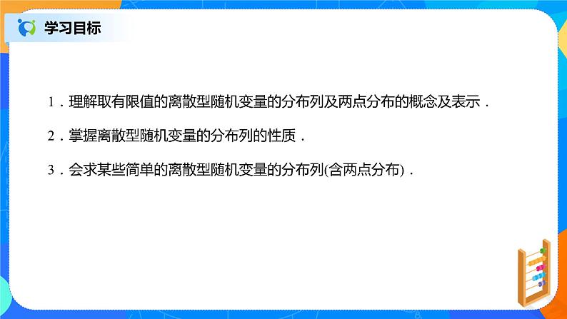 7.2.2《离散型随机变量及其分布列》课件PPT+教案+练习03