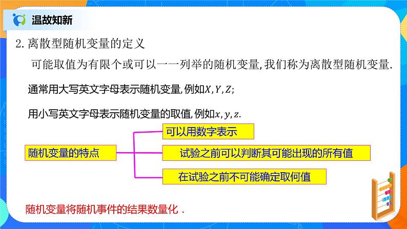7.2.2《离散型随机变量及其分布列》课件PPT+教案+练习04