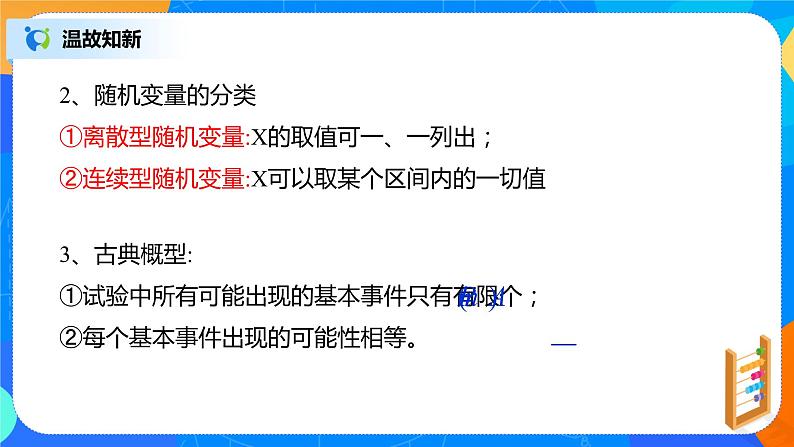 7.2.2《离散型随机变量及其分布列》课件PPT+教案+练习05