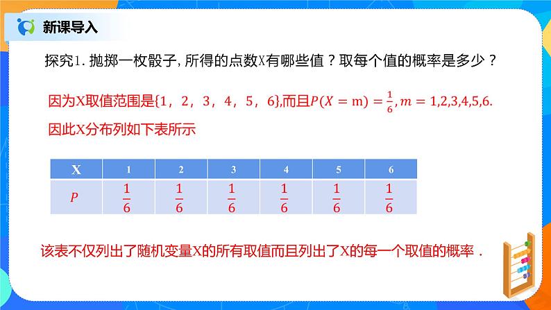 7.2.2《离散型随机变量及其分布列》课件PPT+教案+练习07