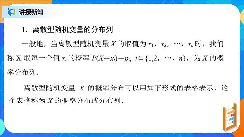 7.2.2《离散型随机变量及其分布列》课件PPT+教案+练习08