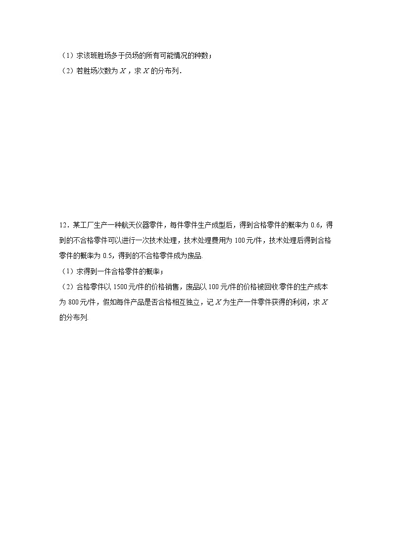 7.2.2《离散型随机变量及其分布列》课件PPT+教案+练习03