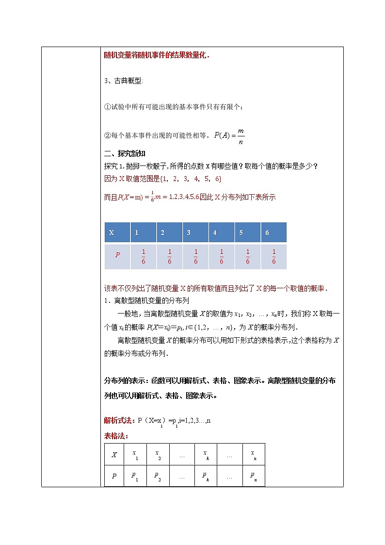 7.2.2《离散型随机变量及其分布列》课件PPT+教案+练习02