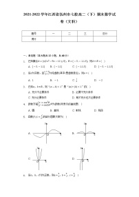 2021-2022学年江西省抚州市七校高二（下）期末数学试卷（文科）（Word解析版）