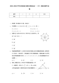 2021-2022学年河南省安阳市滑县高一（下）期末数学试卷-普通用卷
