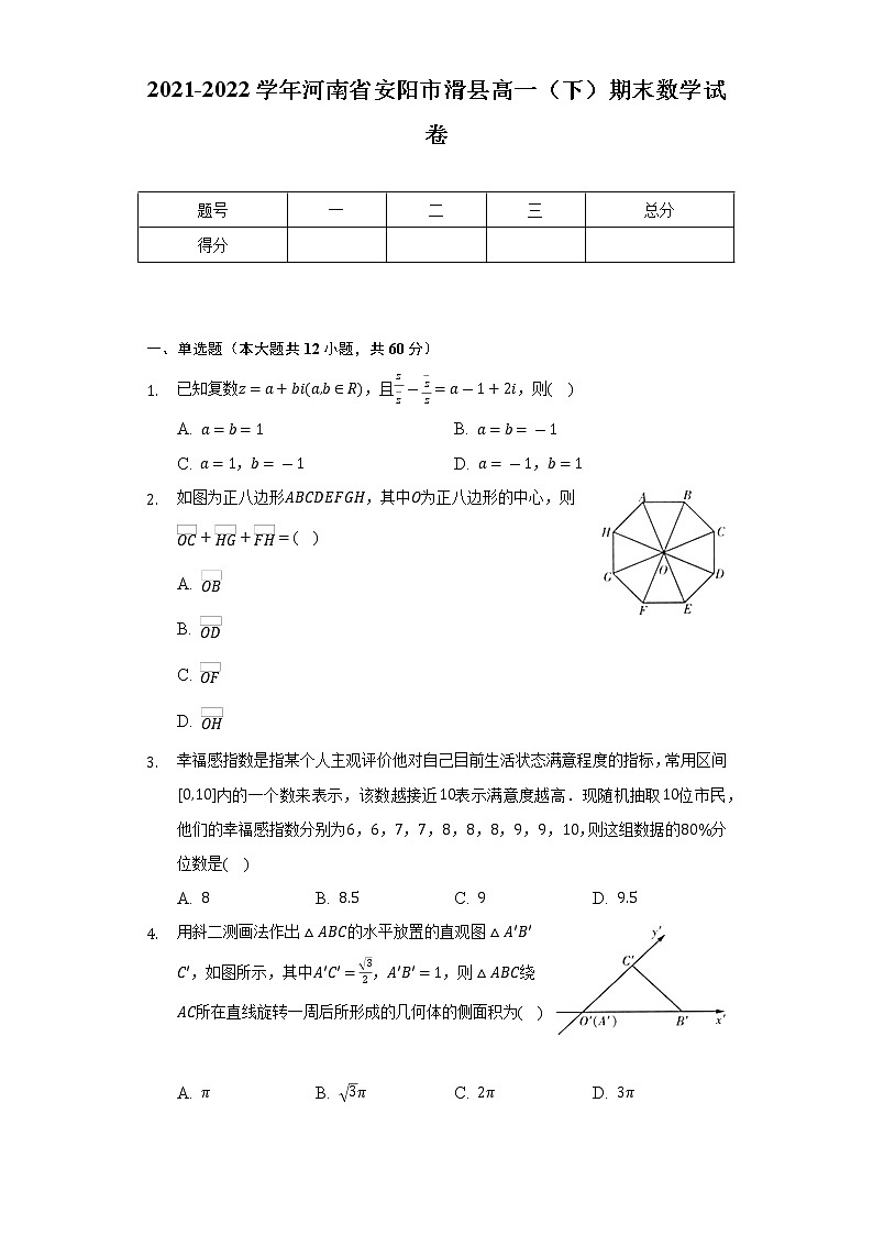 2021-2022学年河南省安阳市滑县高一（下）期末数学试卷-普通用卷01