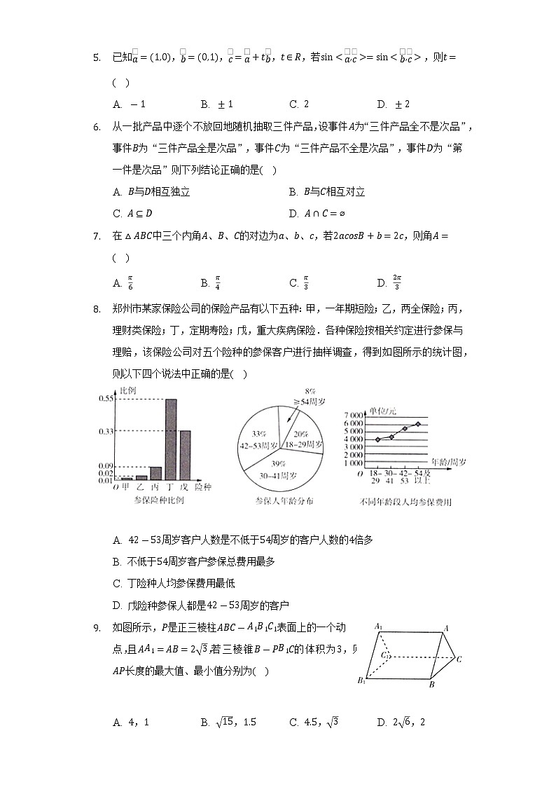 2021-2022学年河南省安阳市滑县高一（下）期末数学试卷-普通用卷02