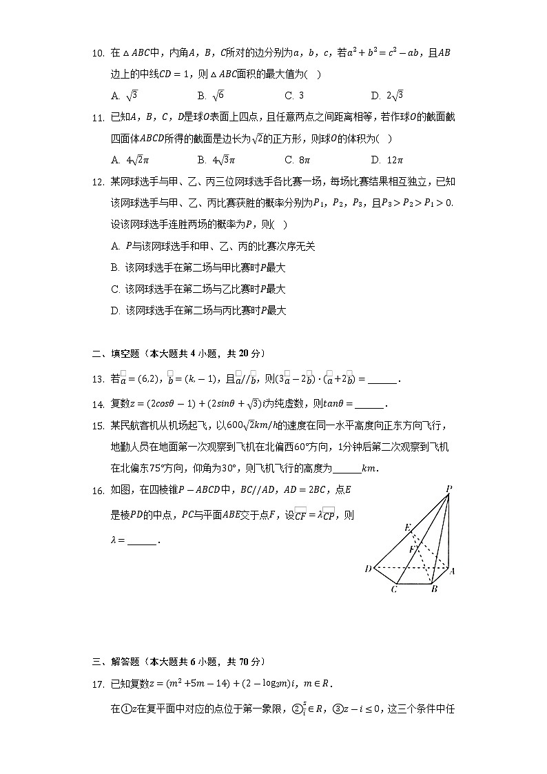 2021-2022学年河南省安阳市滑县高一（下）期末数学试卷-普通用卷03