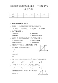 2021-2022学年江苏省常州市八校高一（下）调研数学试卷（5月份）（Word解析版）