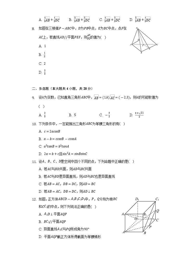 2021-2022学年江苏省常州市八校高一（下）调研数学试卷（5月份）（Word解析版）第2页