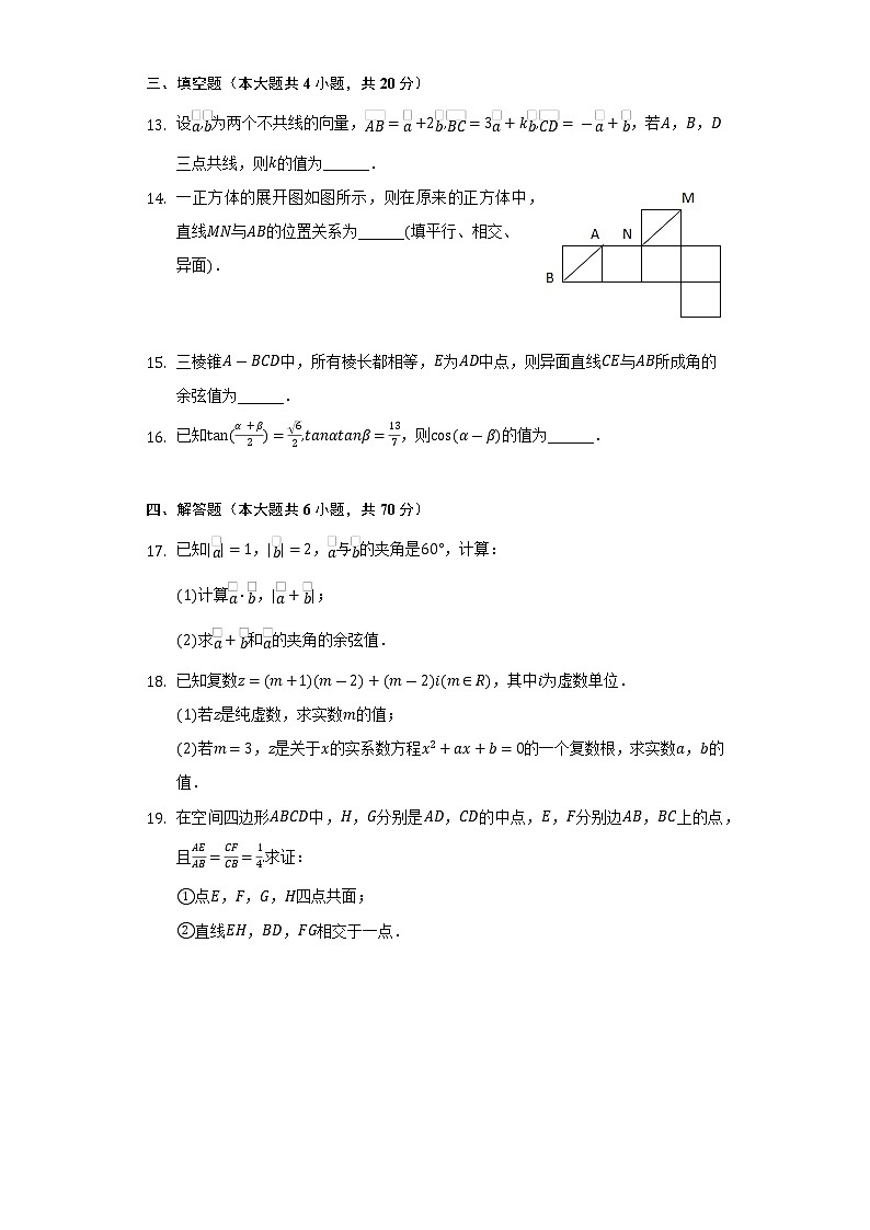 2021-2022学年江苏省常州市八校高一（下）调研数学试卷（5月份）（Word解析版）第3页