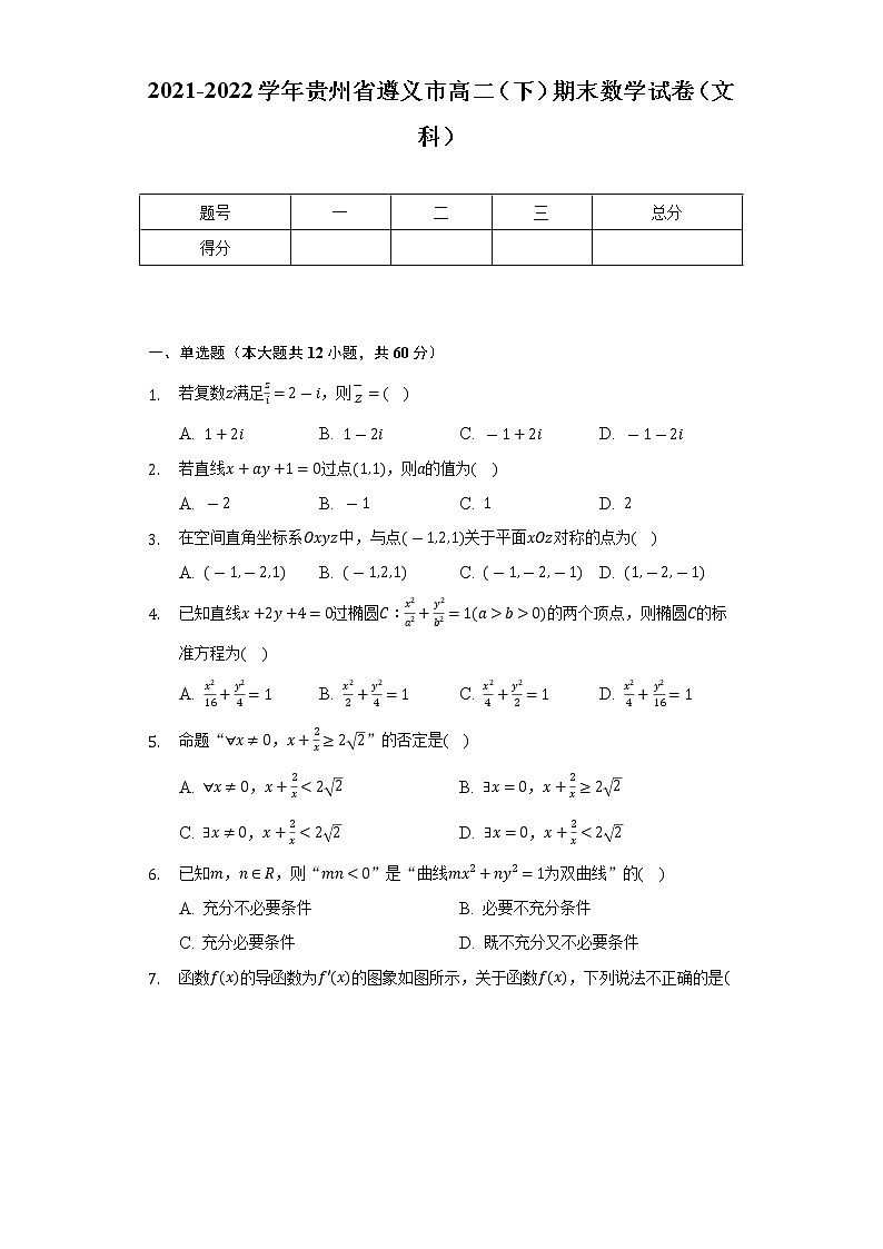 2021-2022学年贵州省遵义市高二（下）期末数学试卷（文科）（Word解析版）01