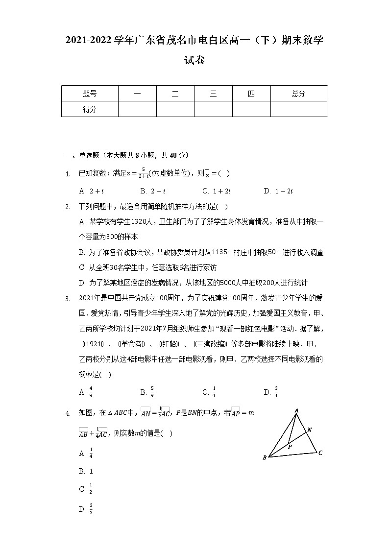 2021-2022学年广东省茂名市电白区高一（下）期末数学试卷（Word解析版）01