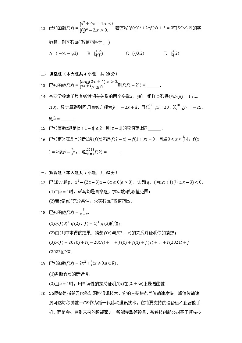 2021-2022学年河南省商丘市名校高二（下）期末数学试卷（文科）-普通用卷03