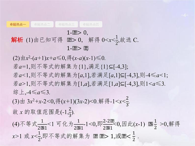 高考数学二轮复习1.2不等式线性规划课件第4页