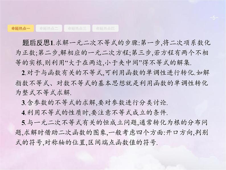 高考数学二轮复习1.2不等式线性规划课件第5页