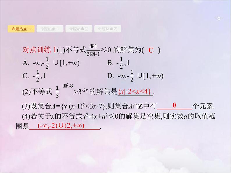 高考数学二轮复习1.2不等式线性规划课件第6页