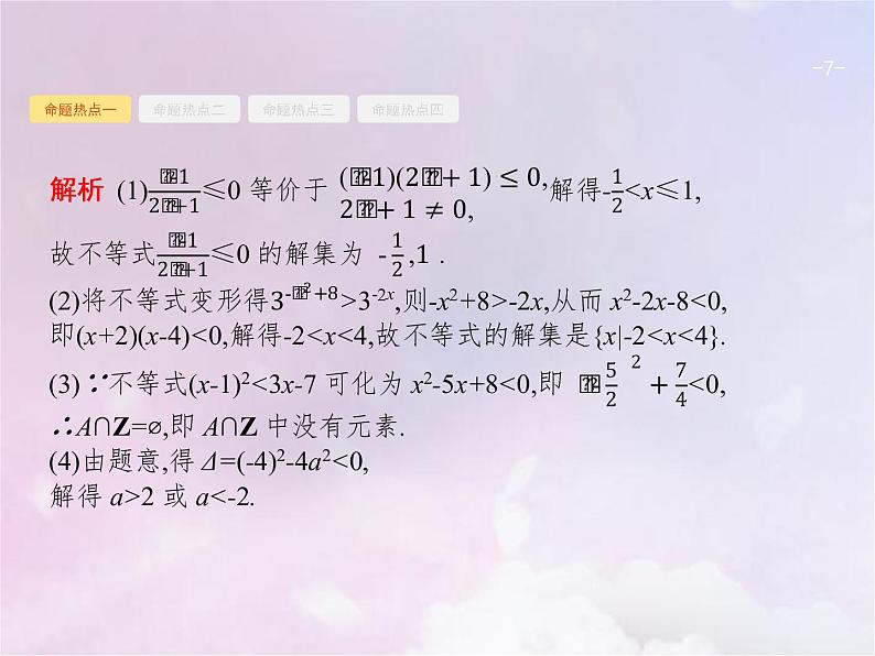 高考数学二轮复习1.2不等式线性规划课件第7页