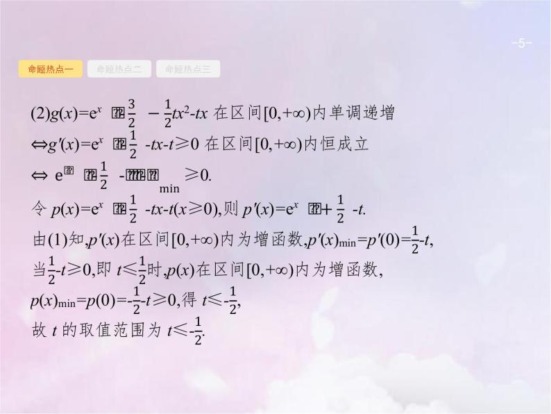 高考数学二轮复习2.3导数在函数中的应用1导数与函数的单调性极值最值课件05