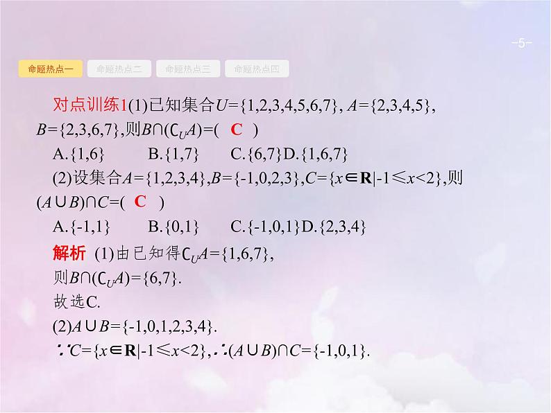 高考数学二轮复习1.1集合与常用逻辑用语课件05