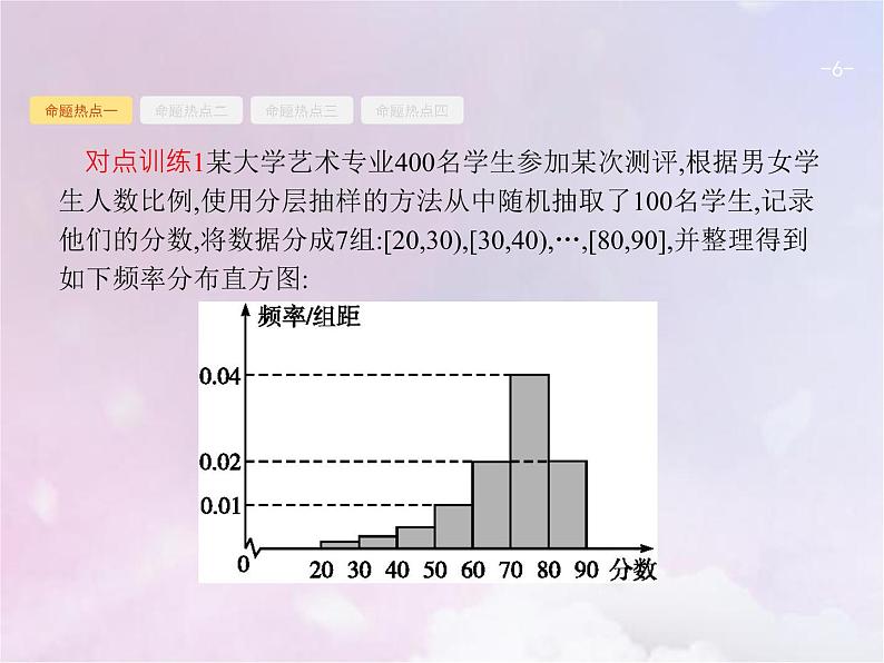 高考数学二轮复习7.1统计与统计案例课件06