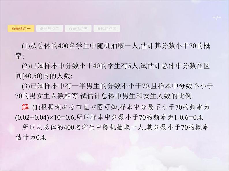 高考数学二轮复习7.1统计与统计案例课件07