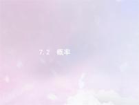 高考数学二轮复习7.2概率课件