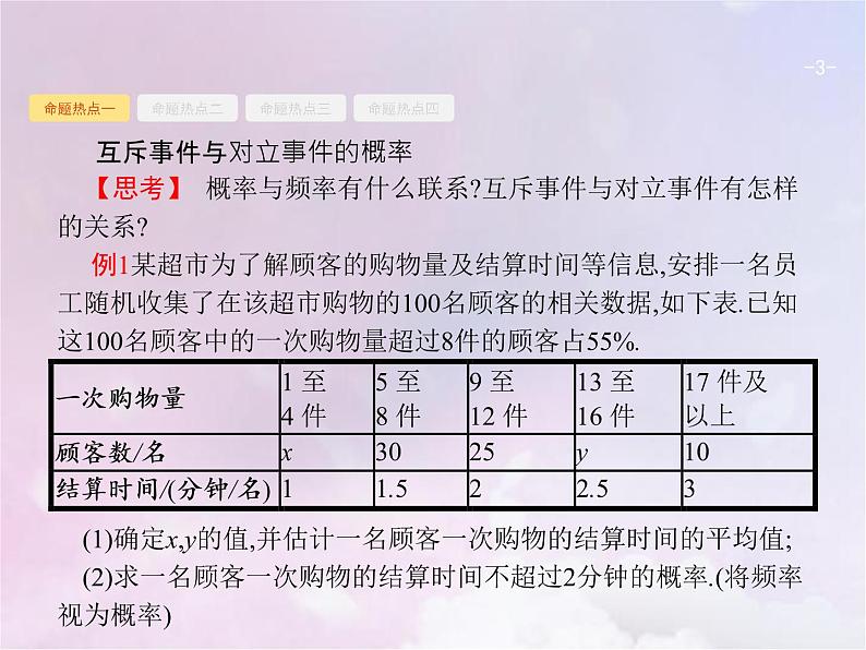 高考数学二轮复习7.2概率课件03