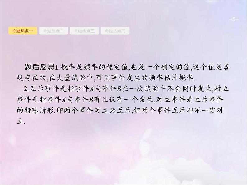 高考数学二轮复习7.2概率课件05