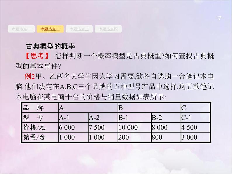 高考数学二轮复习7.2概率课件07