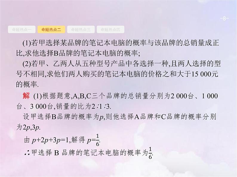 高考数学二轮复习7.2概率课件08