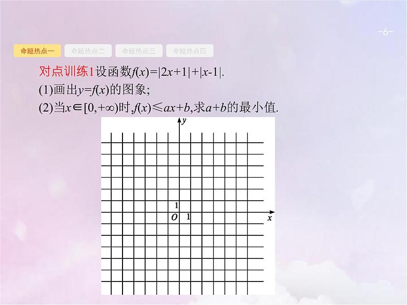 高考数学二轮复习8.2不等式选讲选修4_5课件06