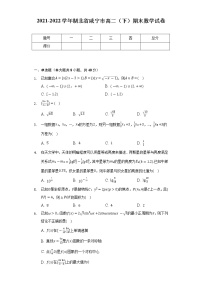 2021-2022学年湖北省咸宁市高二（下）期末数学试卷（Word解析版）