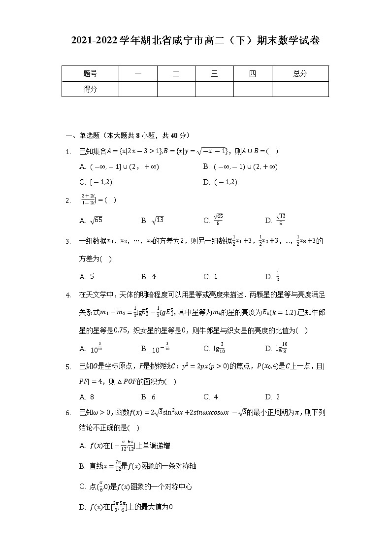 2021-2022学年湖北省咸宁市高二（下）期末数学试卷（Word解析版）01