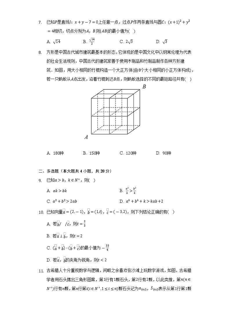 2021-2022学年湖北省咸宁市高二（下）期末数学试卷（Word解析版）02