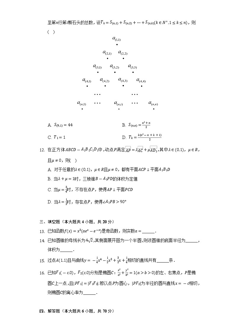 2021-2022学年湖北省咸宁市高二（下）期末数学试卷（Word解析版）03