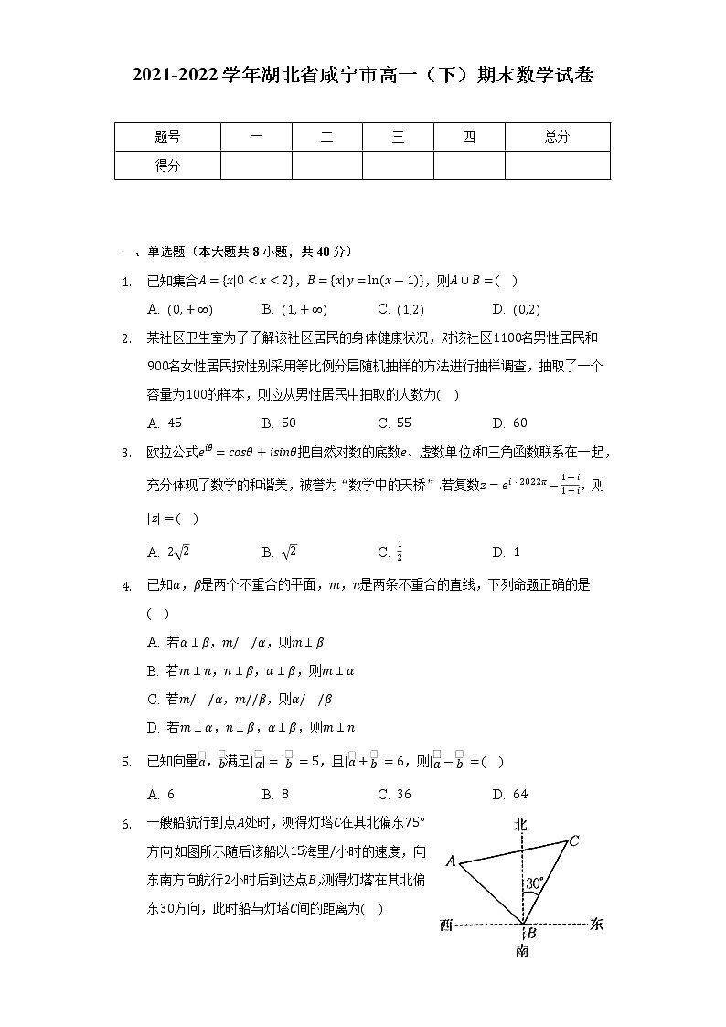 2021-2022学年湖北省咸宁市高一（下）期末数学试卷（Word解析版）01