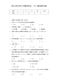 2021-2022学年广西梧州市高一（下）期末数学试卷（Word解析版）