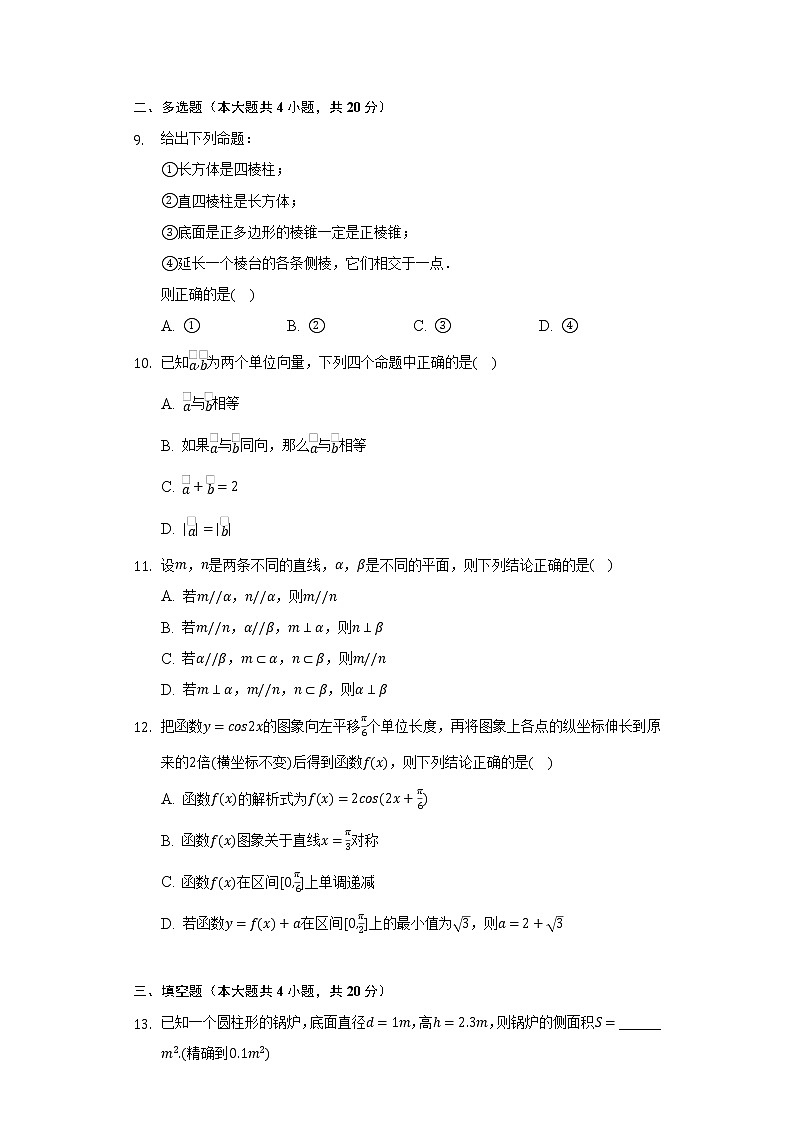 2021-2022学年广西梧州市高一（下）期末数学试卷（Word解析版）02