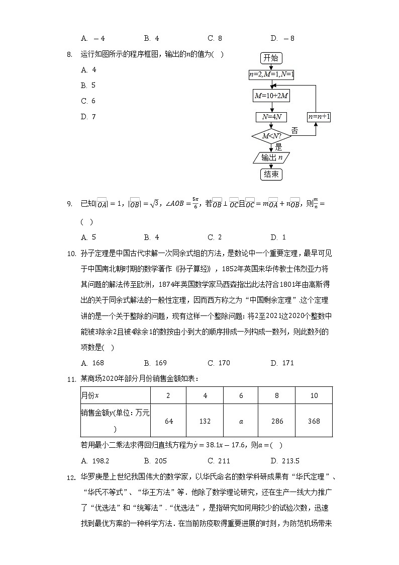 2021-2022学年陕西省渭南市大荔县高二（下）期末数学试卷（文科）（Word解析版）02