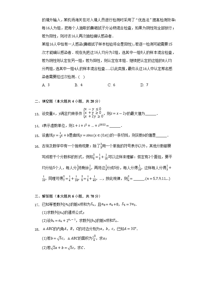 2021-2022学年陕西省渭南市大荔县高二（下）期末数学试卷（文科）（Word解析版）03