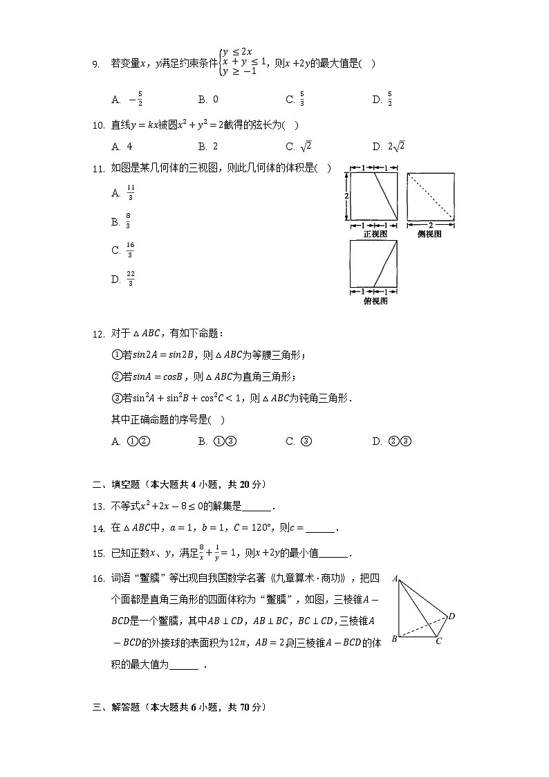 2021-2022学年陕西省商洛市高一（下）期末数学试卷（理科）（Word解析版）02