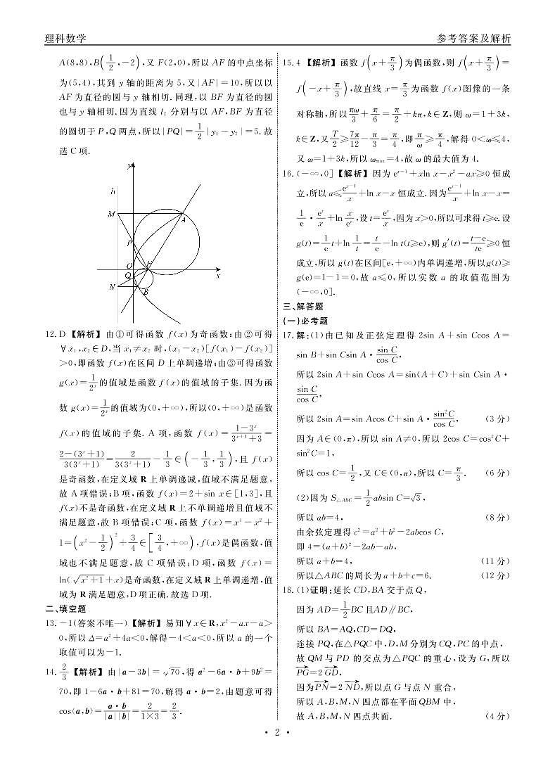 理数2023赣抚吉上学期江西高三7月联考答案第2页