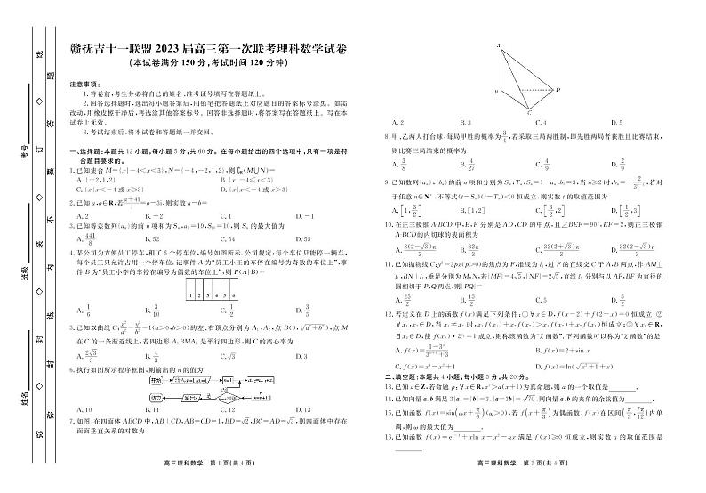 理数2023赣抚吉上学期江西高三7月联考正文第1页