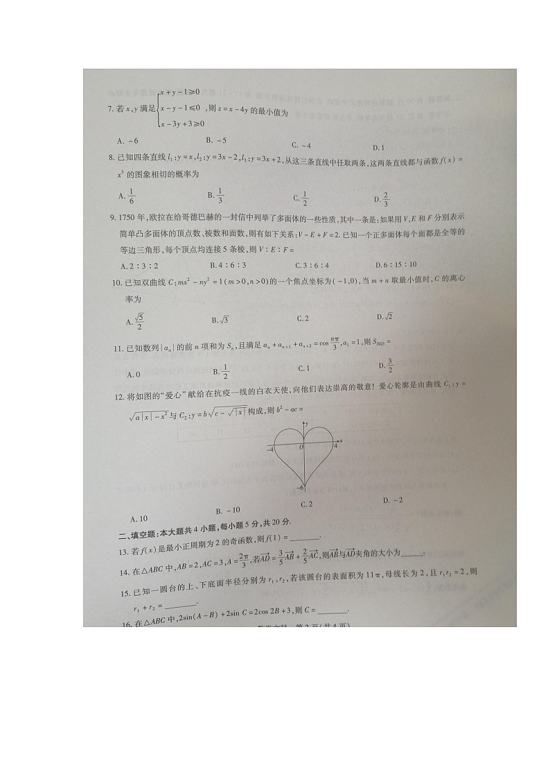 2023江西省名校联考（稳派教育）新高三上学期7月第一次摸底测试题数学（文）图片版含解析02