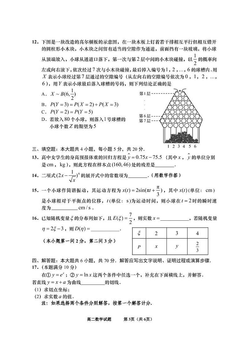 山东省青岛地区2021-2022学年高二下学期期中考试数学试题第3页