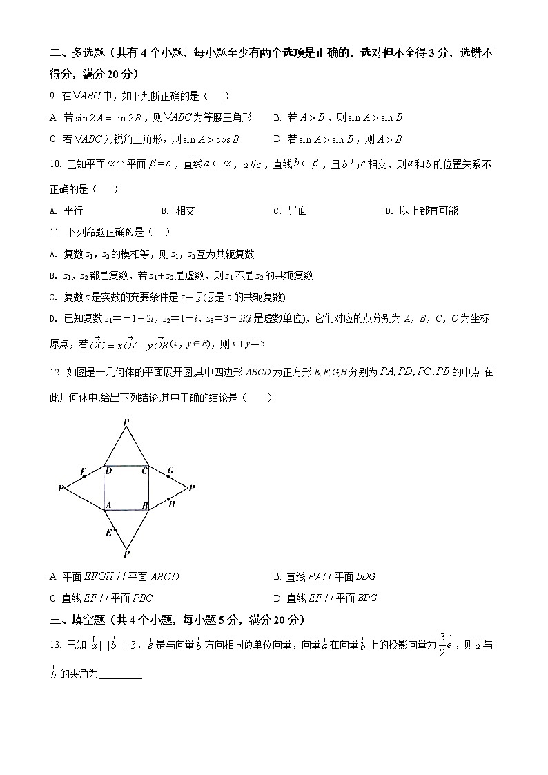 山东省淄博市2021-2022学年高一下学期中考试数学试题（原卷版）第2页