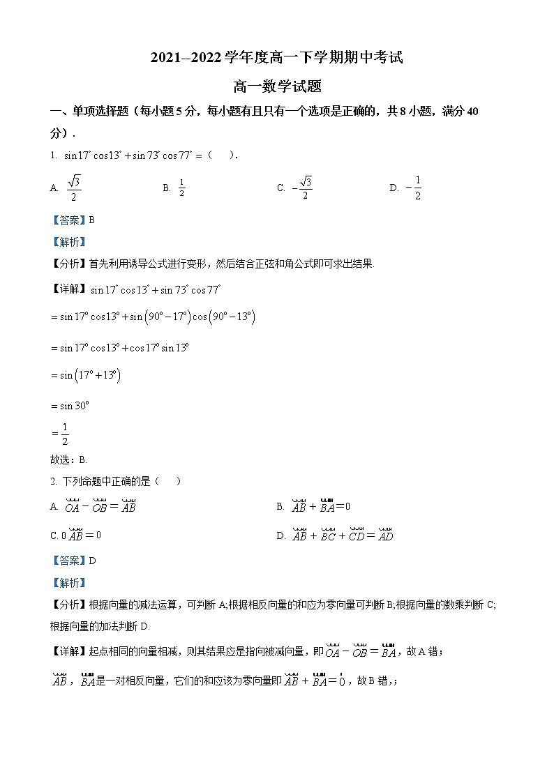 山东省淄博市2021-2022学年高一下学期中考试数学试题（解析版）第1页